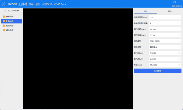 C#基于WPF的 Halcon常用工具助手合集 源码 视觉框架