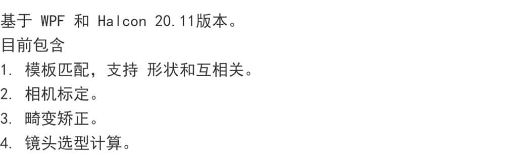 C#基于WPF的 Halcon常用工具助手合集 源码 视觉框架