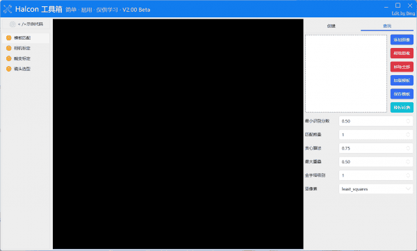 C#基于WPF的 Halcon常用工具助手合集 源码 视觉框架
