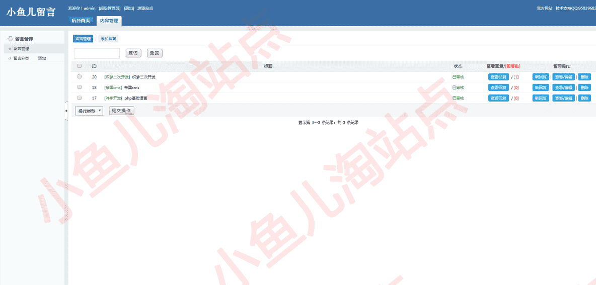 PHP留言管理系统简单的PHP留言源码PHP二次学习开发留言管理系统