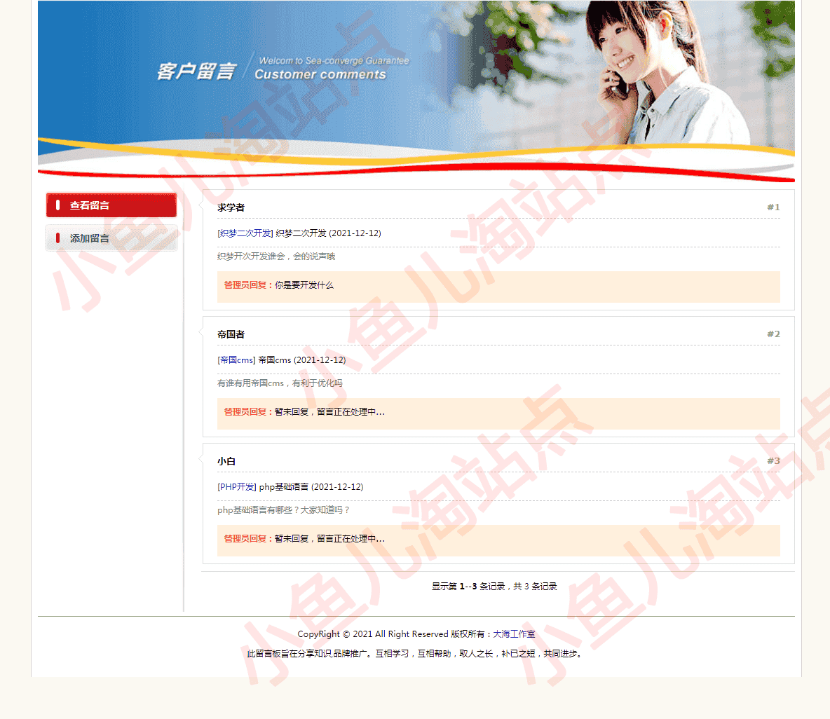 PHP留言管理系统简单的PHP留言源码PHP二次学习开发留言管理系统 - 宋马