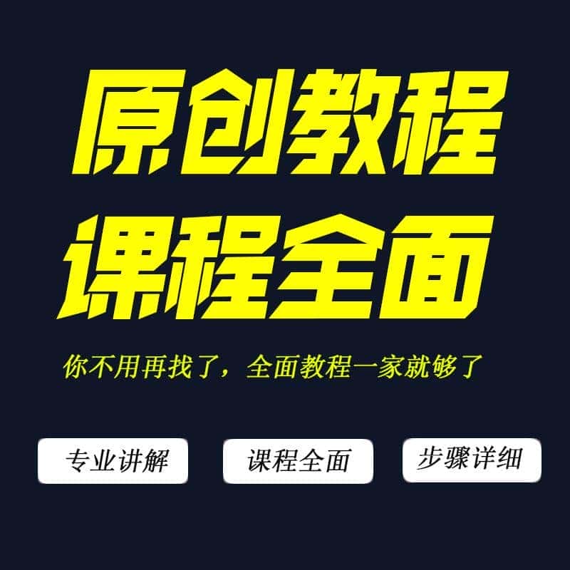 剪映教程剪辑教学特效素材手机短视频后期制作拍摄VLOG教程零基础