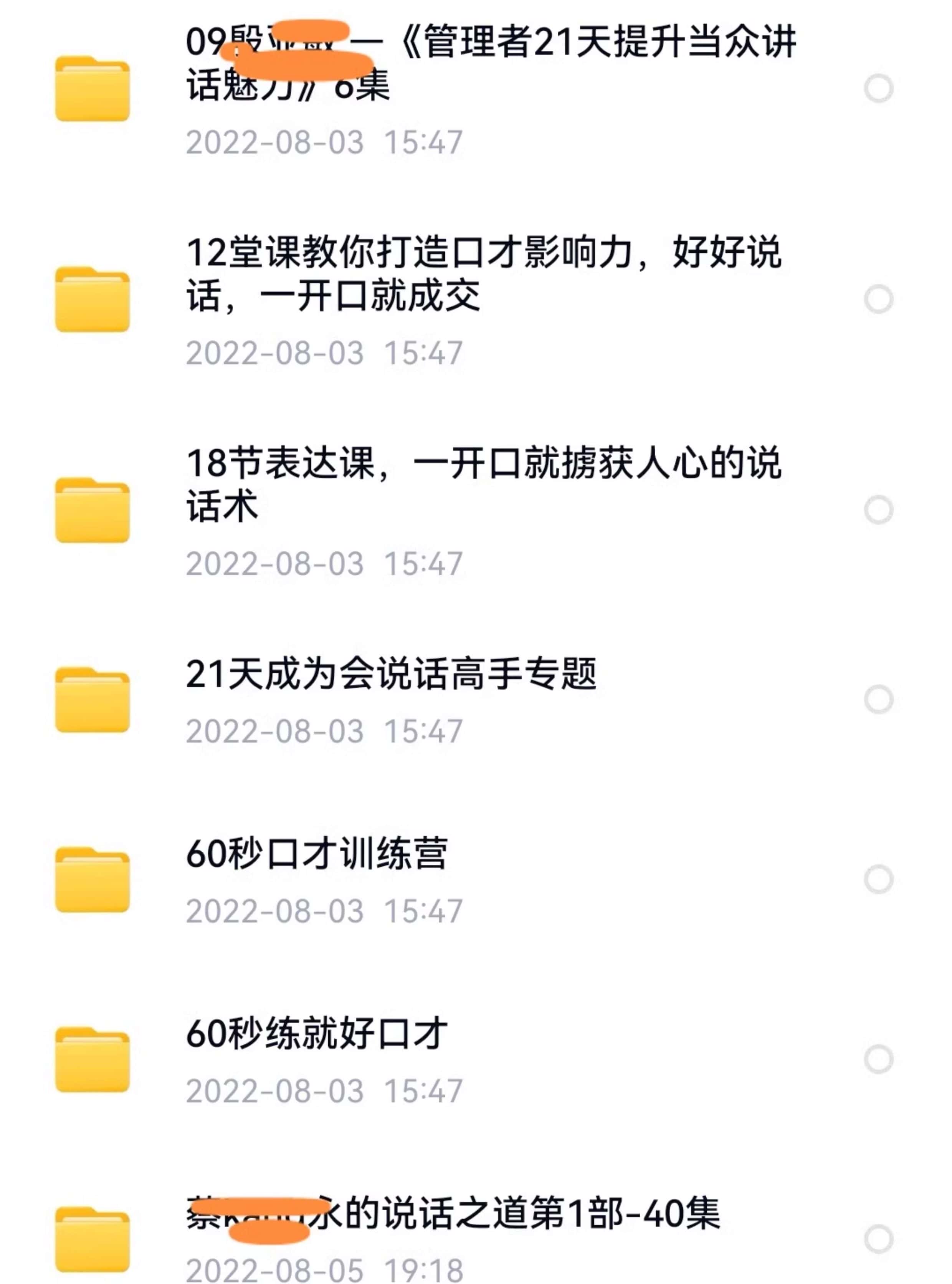 说话套路教程提高情商人际沟通交流艺术即学即用的说话套路课程
