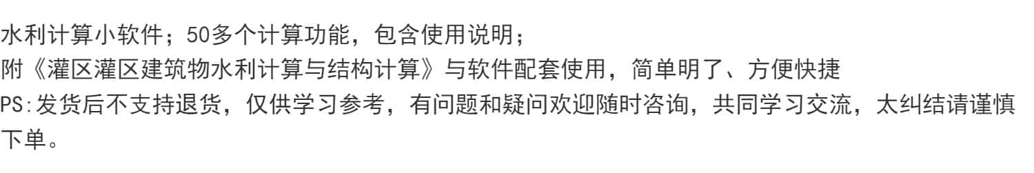 水利计算小软件 含多个计算功能程序软件文件资料