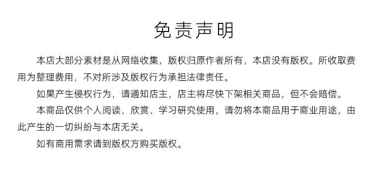 免责声明.jpg