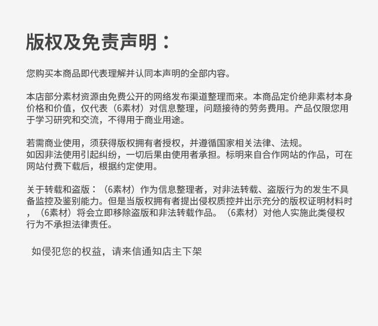 免责说明2.jpg