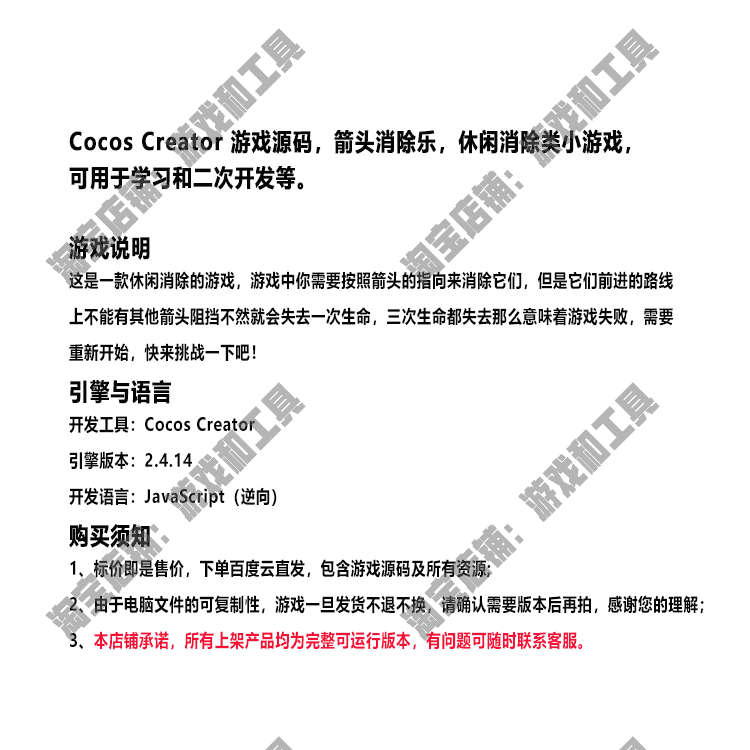 cocos creator游戏源码 箭头消除乐2.4.14 消除小游戏JS代码 逆向