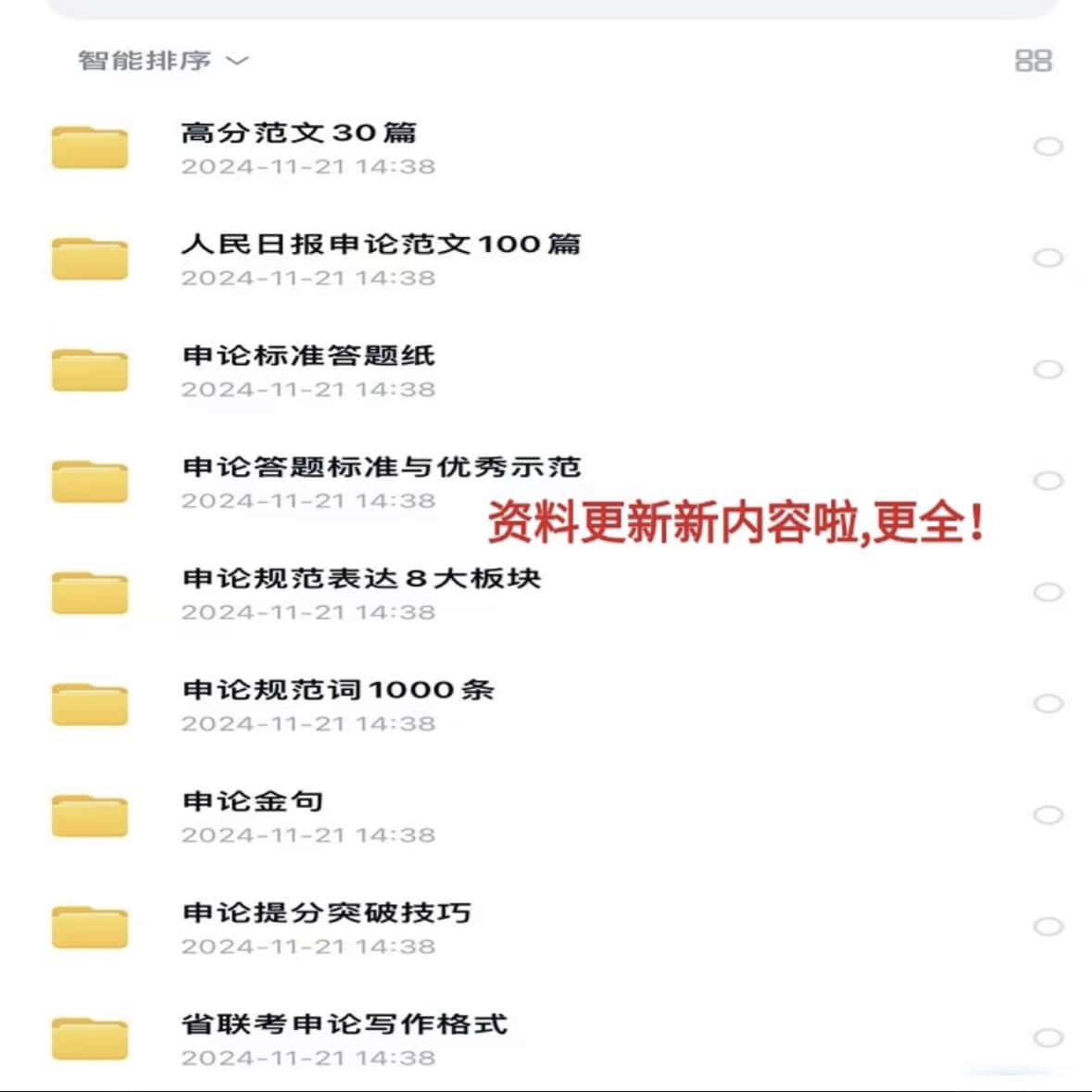 申论范文＋万能模板＋热点素材＋人物素材积累＋人民日报开头结尾