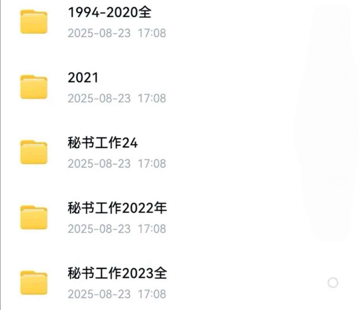 秘书工作2010-2025年资料PDF电子版中文杂志全设计素材