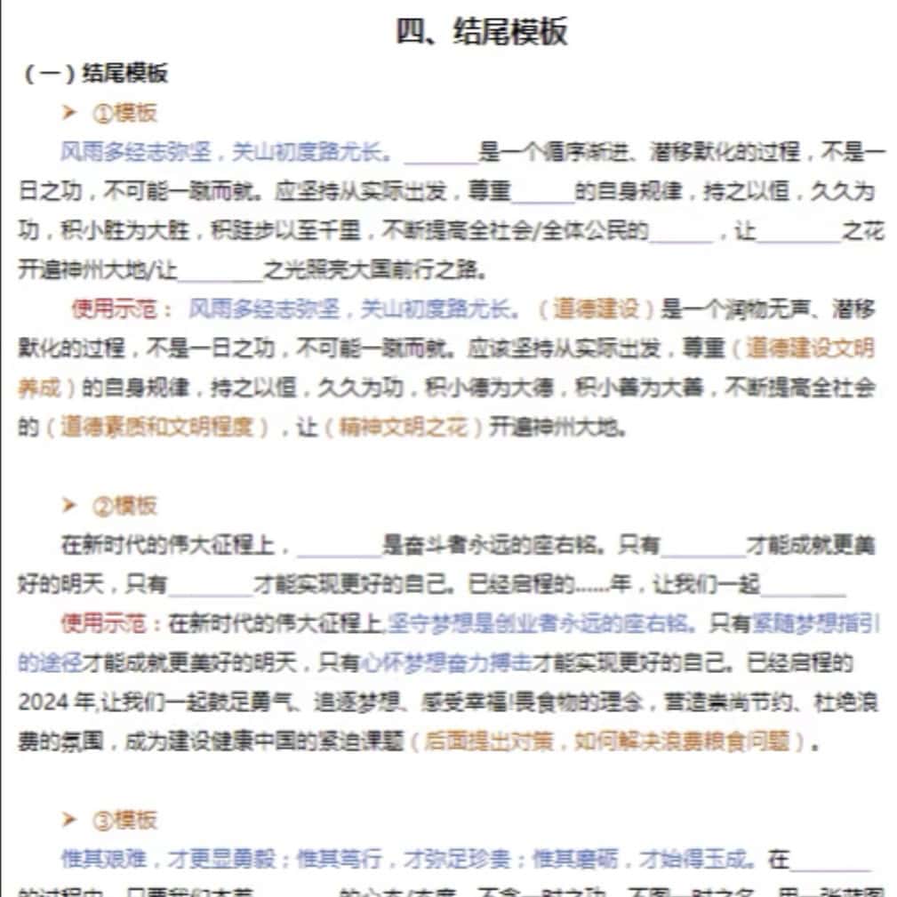 申论范文＋万能模板＋热点素材＋人物素材积累＋人民日报开头结尾