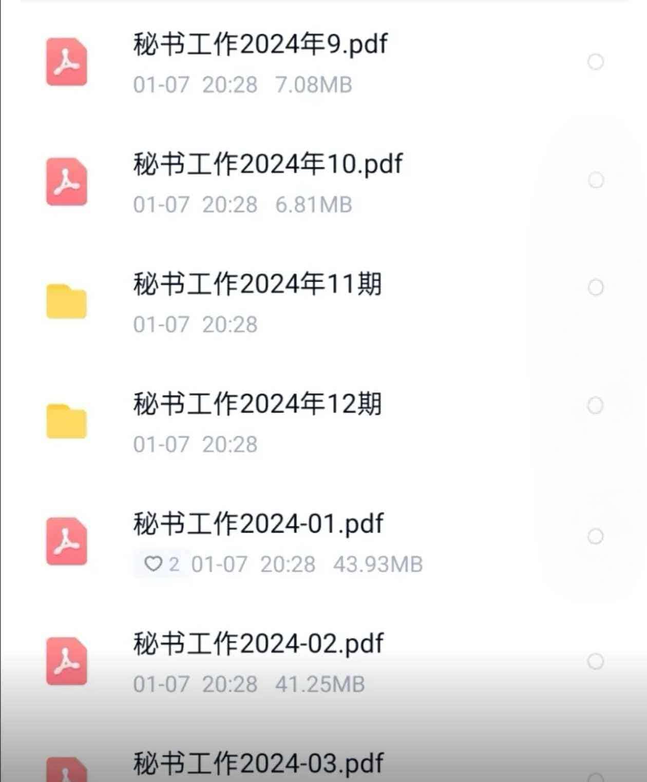 秘书工作2010-2025年资料PDF电子版中文杂志全设计素材