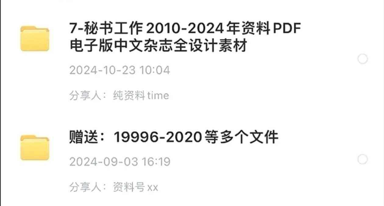 秘书工作2010-2025年资料PDF电子版中文杂志全设计素材