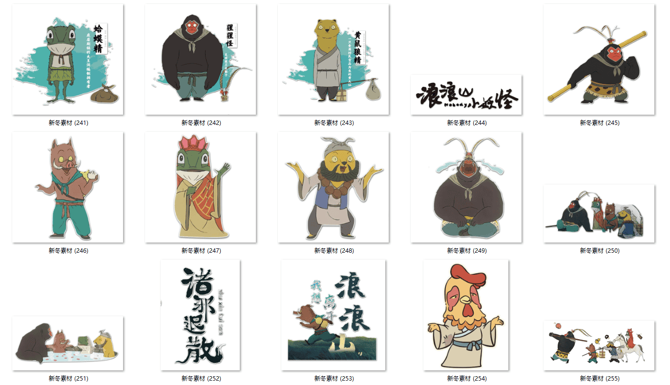 浪浪山小妖怪设计素材PNG卡通人物少量矢量图AI免抠透明背景图片