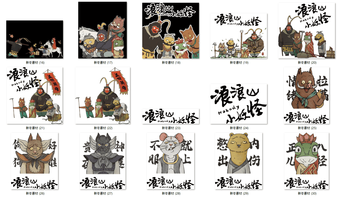 浪浪山小妖怪设计素材PNG卡通人物少量矢量图AI免抠透明背景图片