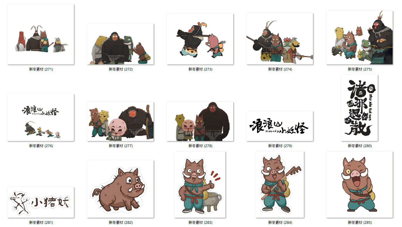 浪浪山小妖怪设计素材PNG卡通人物少量矢量图AI免抠透明背景图片