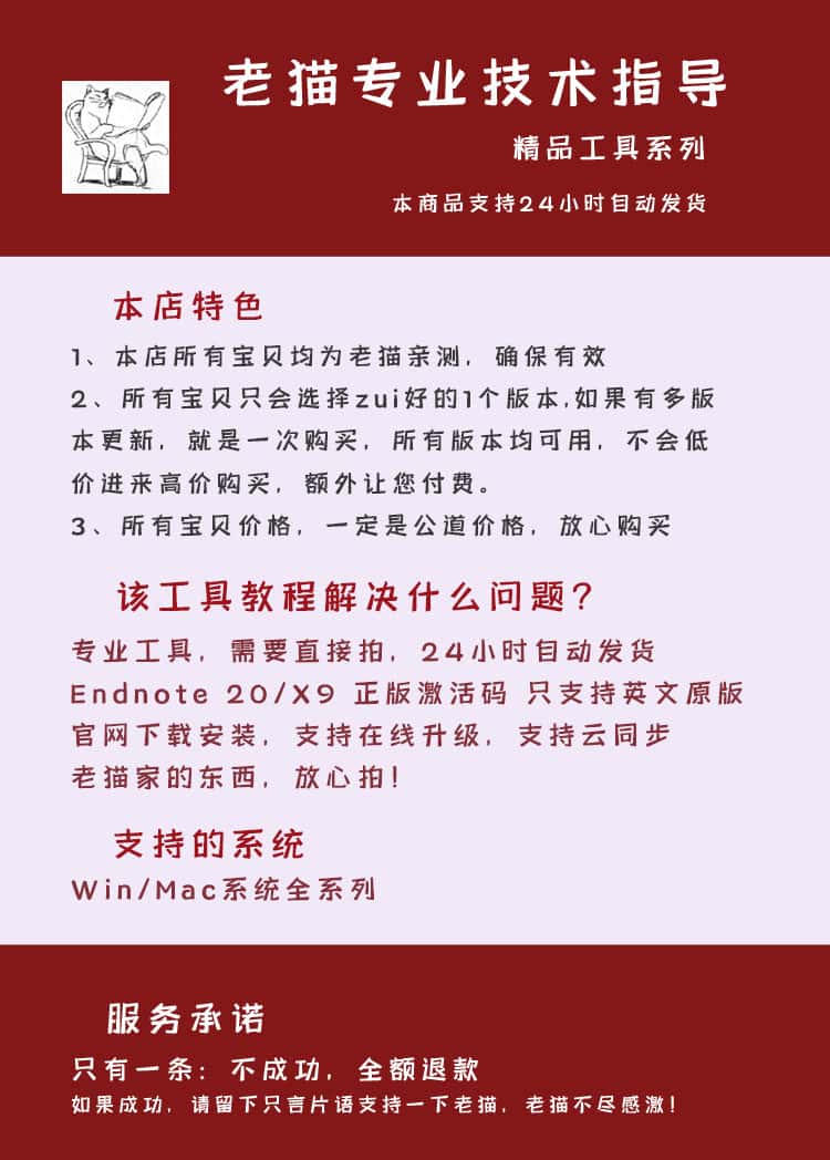 Endnote 2025/21/20/X9正版软件激活码秘密钥序列号product key