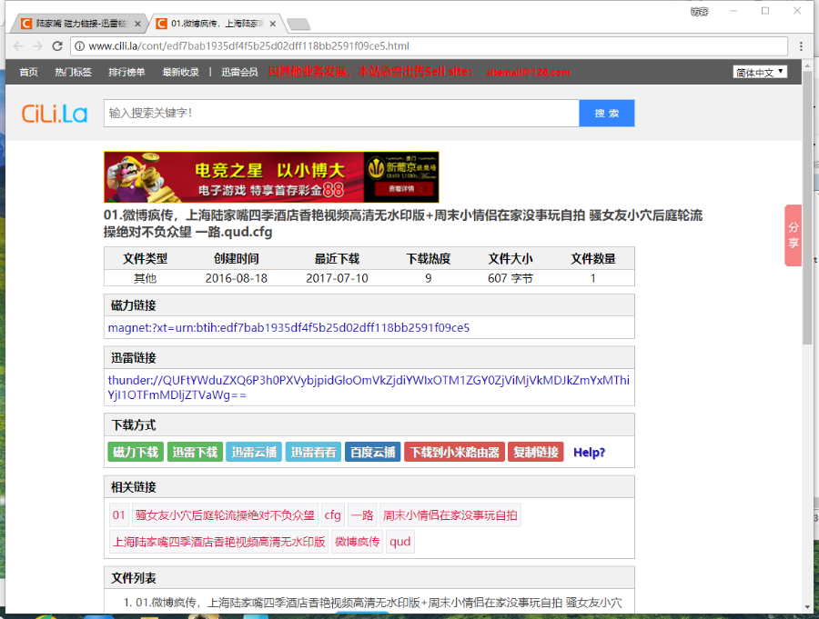 【首发售卖】磁力站 磁力搜索 磁力蜘蛛 cili.la 磁力啦
