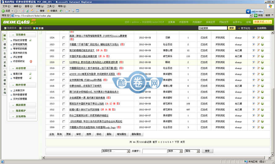 时尚生活网/织梦时尚新闻资讯网源码