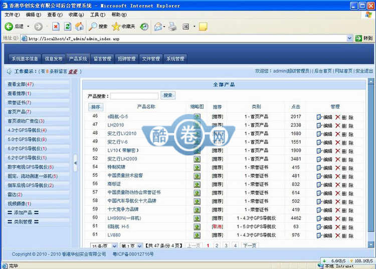 e路航导航仪公司网站源码