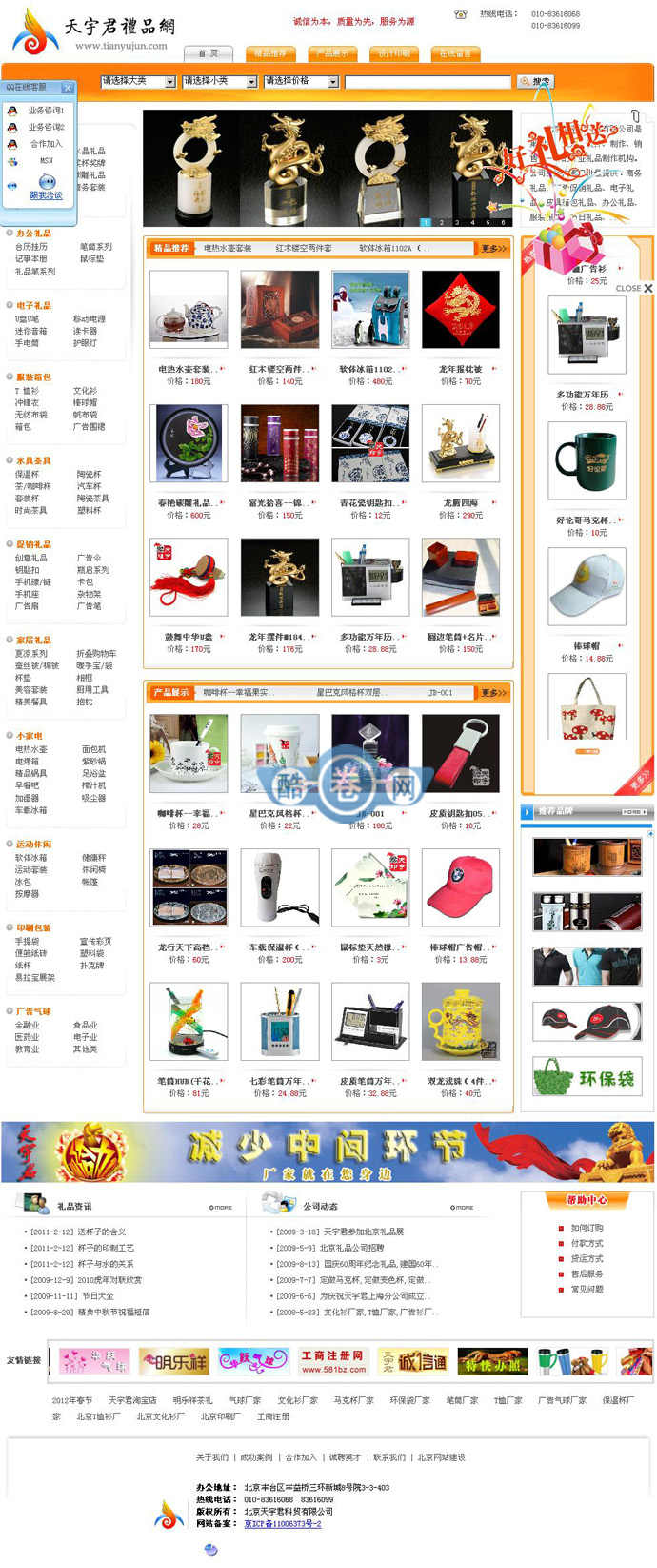 礼品商城网店源码