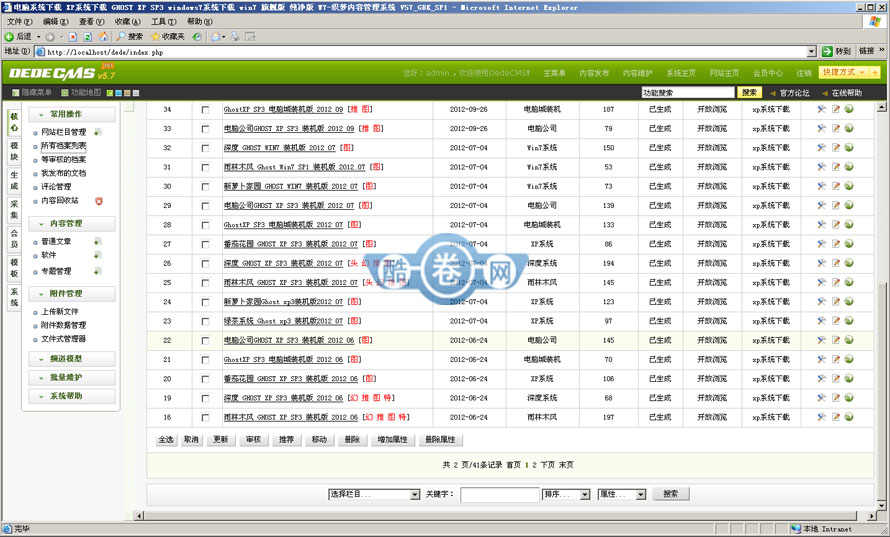 电脑系统下载/织梦系统下载站源码