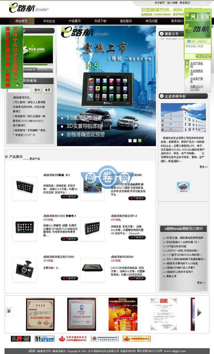 e路航导航仪公司网站源码