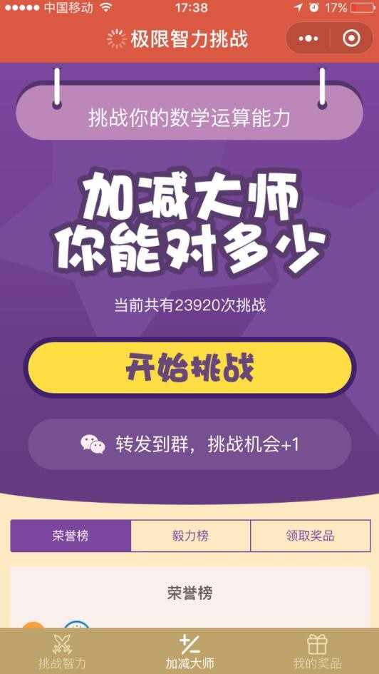 挑战智力小程序，微信挑战智力小程序，输数字小程序