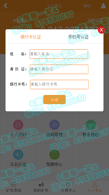 GEC云矿机 云矿机源码 虚拟货币（区块链）挖矿源码
