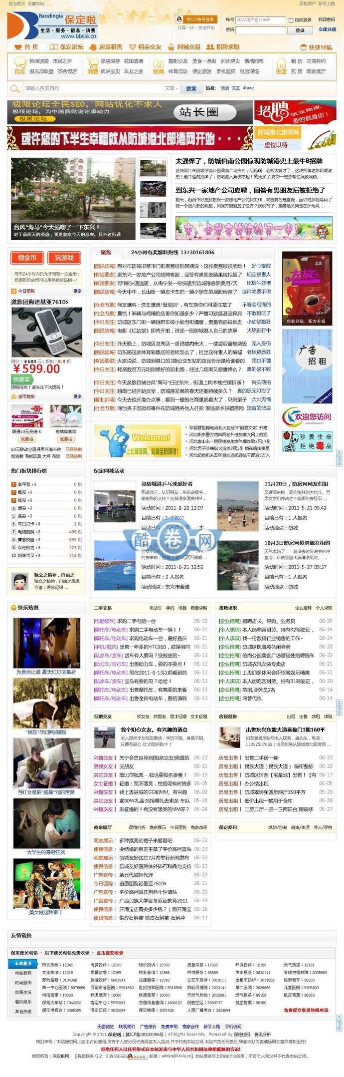 保定啦地方门户论坛源码