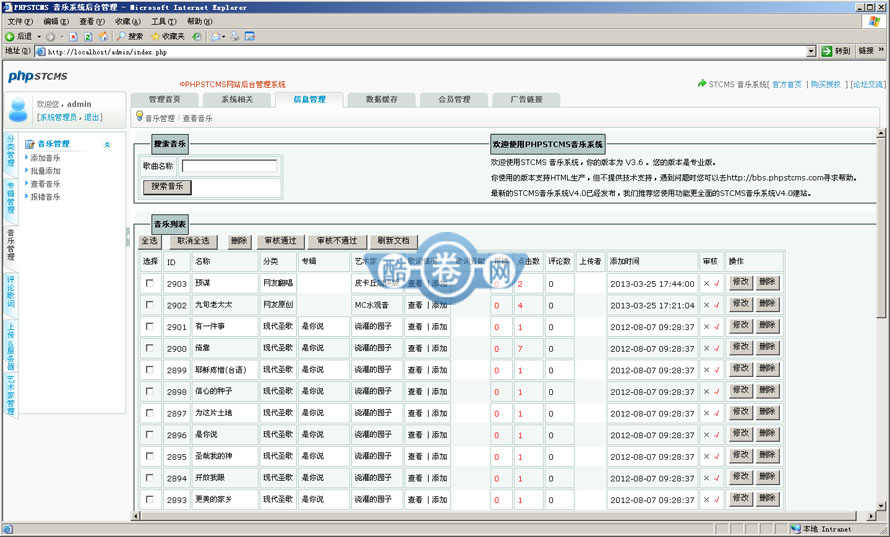 圣教音乐网/STCMS音乐系统/音乐网整站源码