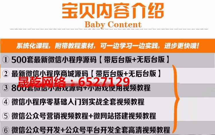 500套微信小程序源码带后台完整版PHPJAVA后台商城企业源码
