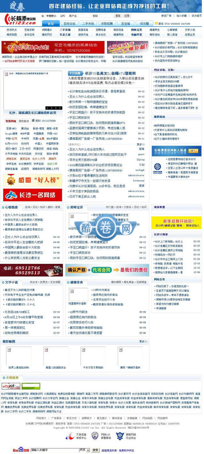 分类信息论坛网站源码