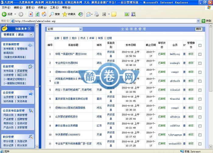 久度商务网/供求信息网源码