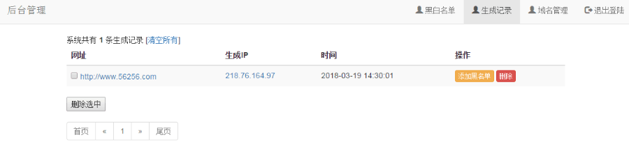 2018独家域名防红短链接生成系统+独家统计功能
