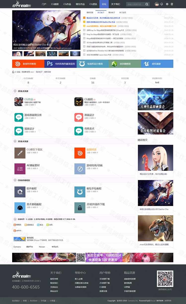 Discuz x3.2模板 仿迪恩CG模型/教程/下载 商业版模板 dz门户源码