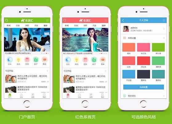 discuz模板百搭手机版模板多配色商业版1.9多功能社区 dz模板源码