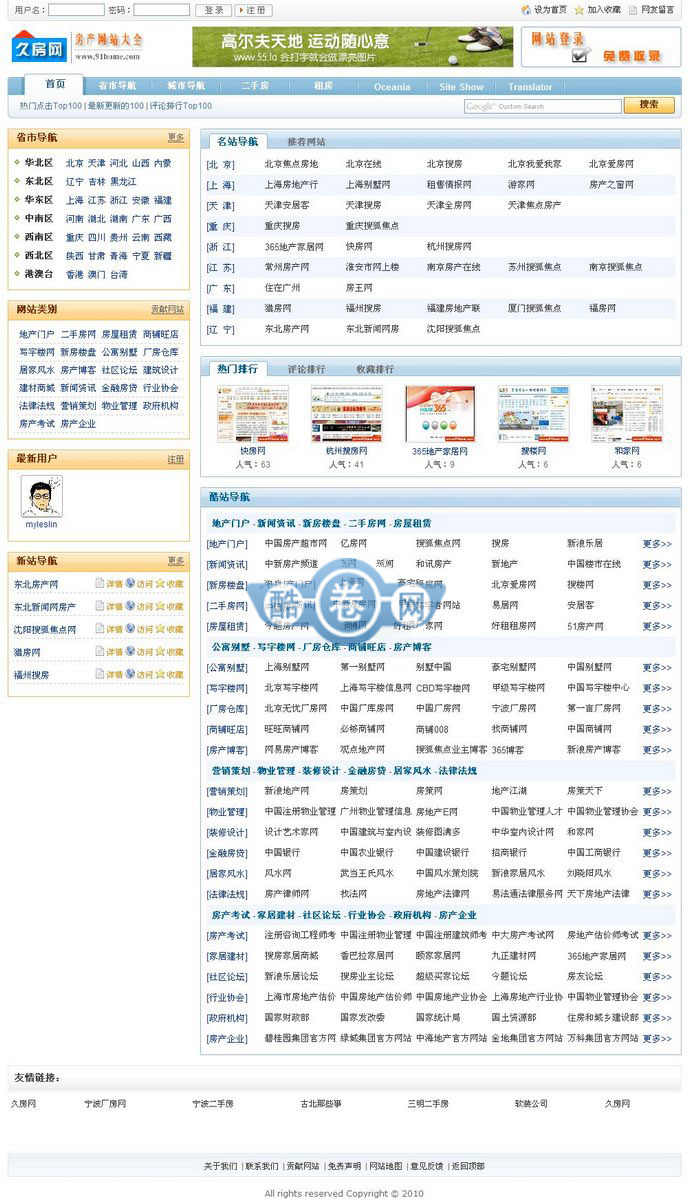 房产网站大全/房产网址导航源码
