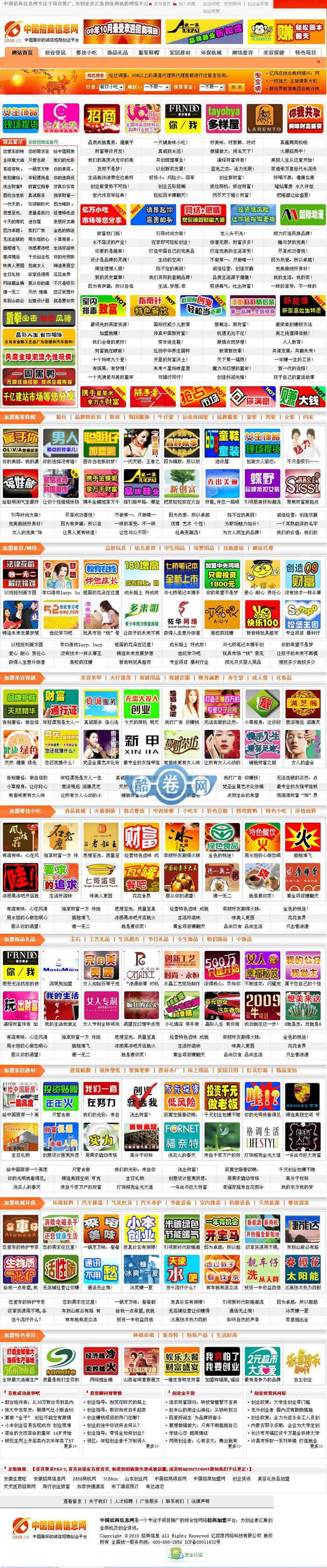 招商加盟信息网源码