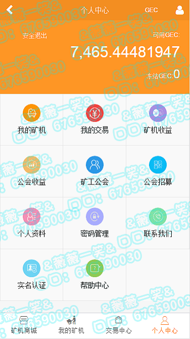 GEC云矿机 云矿机源码 虚拟货币（区块链）挖矿源码