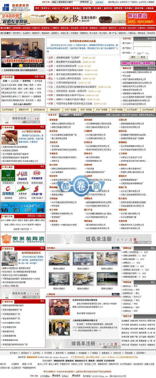 湖南建材网/建材行情网源码