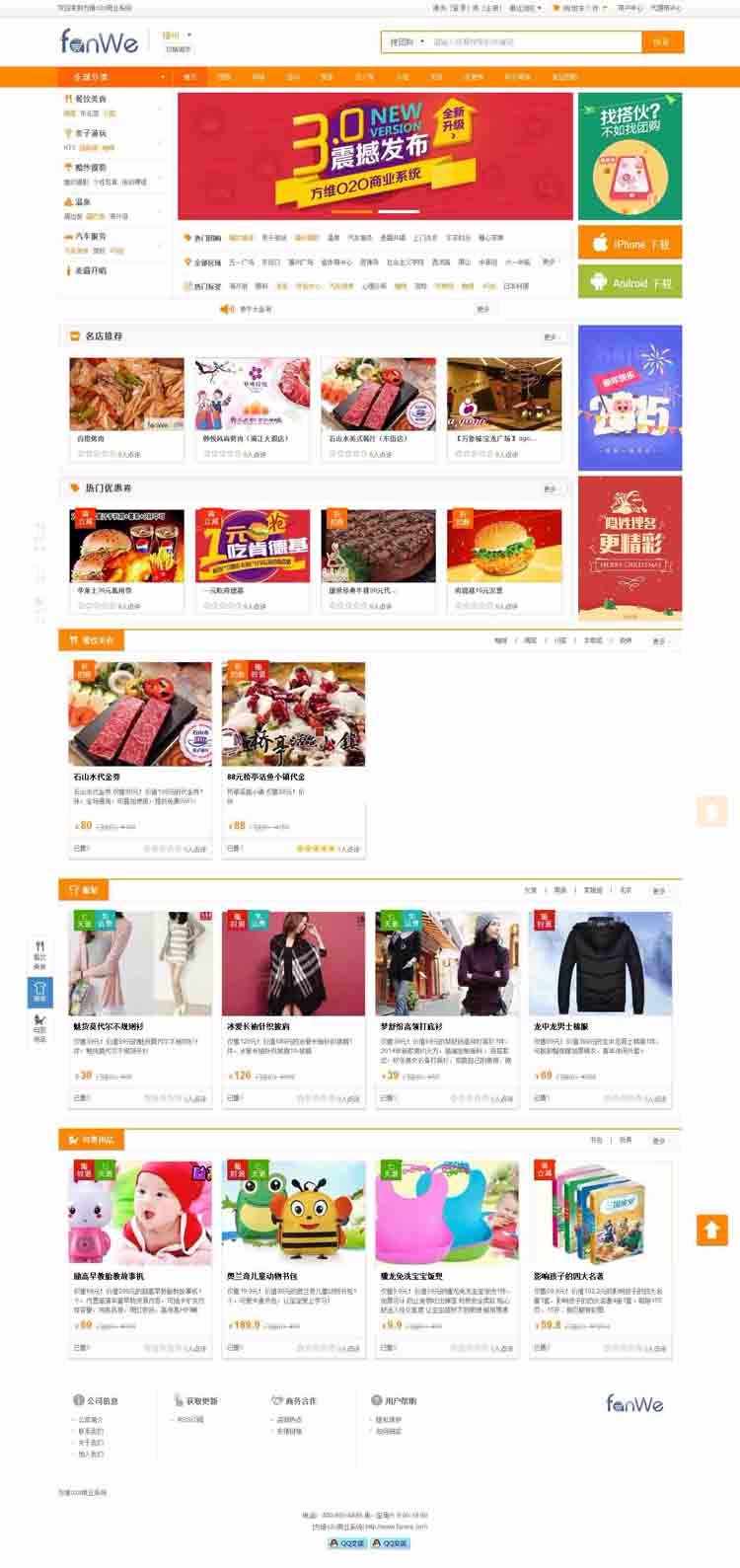 最新方维o2o5.0.6678安装版的商城系统 仿美团分销版的+外卖版的+分销商+到店买单网站源码