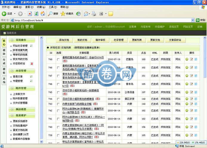 爱游网/旅游攻略/旅游资讯源码