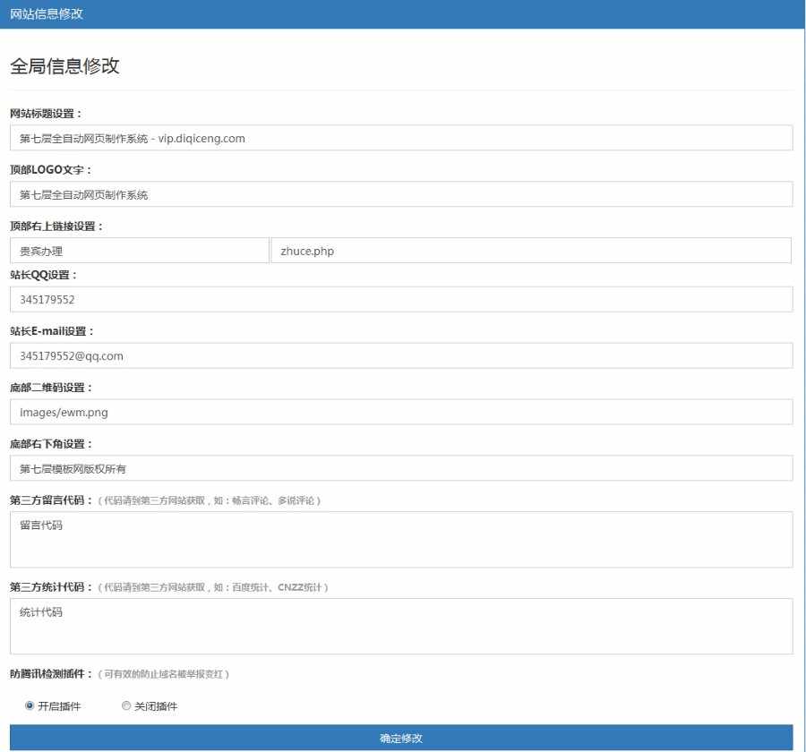 网页自动生成系统（十秒速建属于自己的网站） 特色源码