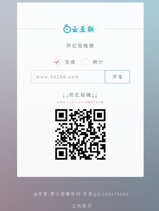 2018独家域名防红短链接生成系统+独家统计功能