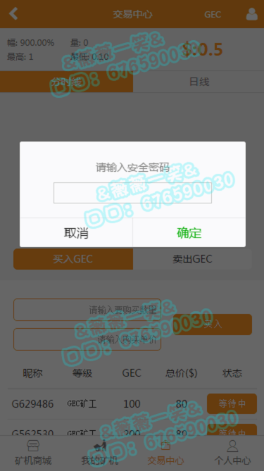 GEC云矿机 云矿机源码 虚拟货币（区块链）挖矿源码