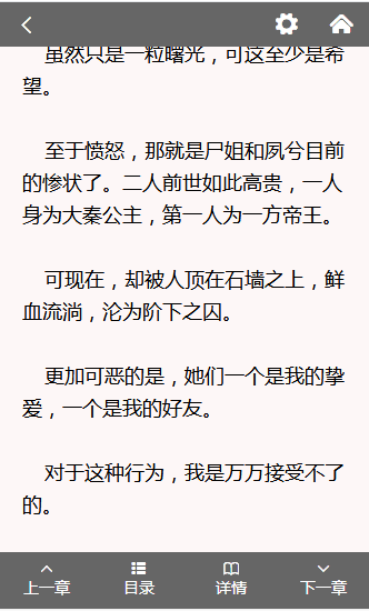 杰奇1.7独家清新手机模板，全站伪静态，全自动关关采集，小说站良品
