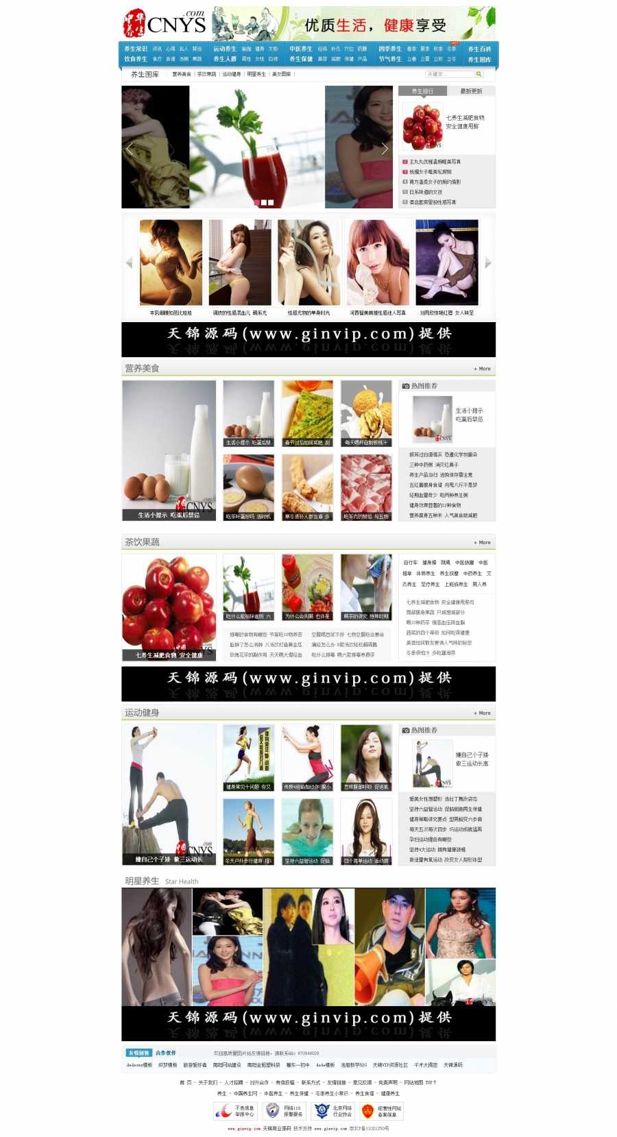 最新高仿中华养生网源码,养生健康门户站，DEDECMS内核，带火车头采集