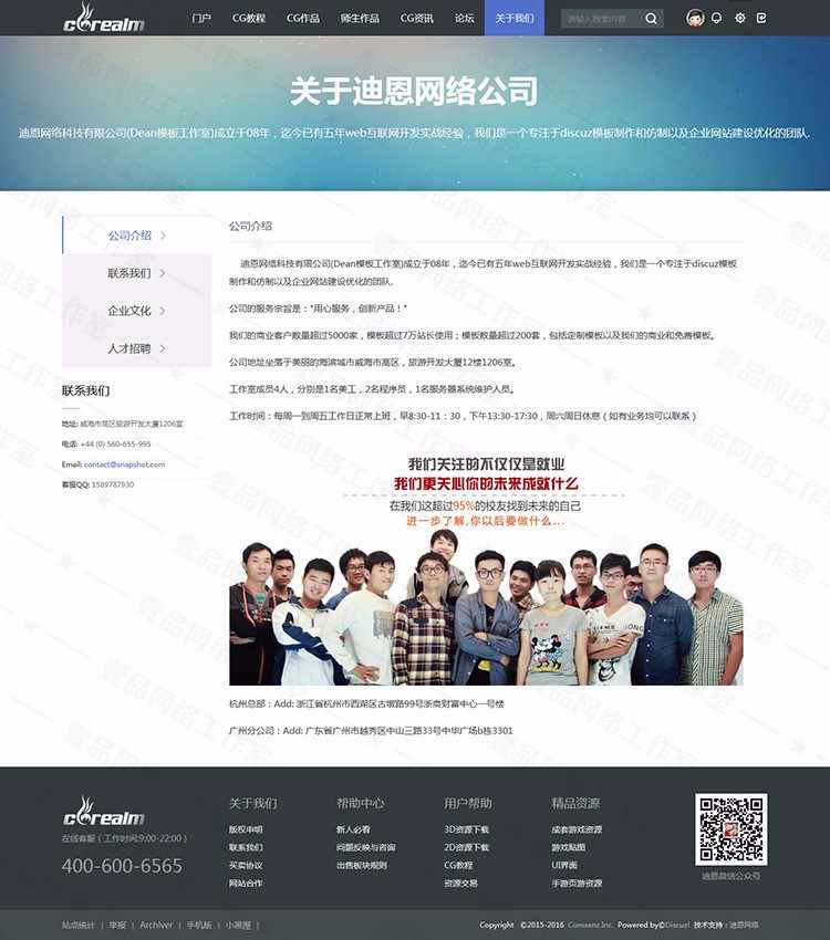 Discuz x3.2模板 仿迪恩CG模型/教程/下载 商业版模板 dz门户源码