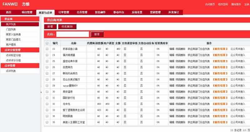 最新方维o2o5.0.6678安装版的商城系统 仿美团分销版的+外卖版的+分销商+到店买单网站源码