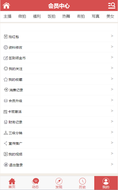 手机/在线播放视频电影网站程序模板，带会员系统，带分销，带数据，带采集